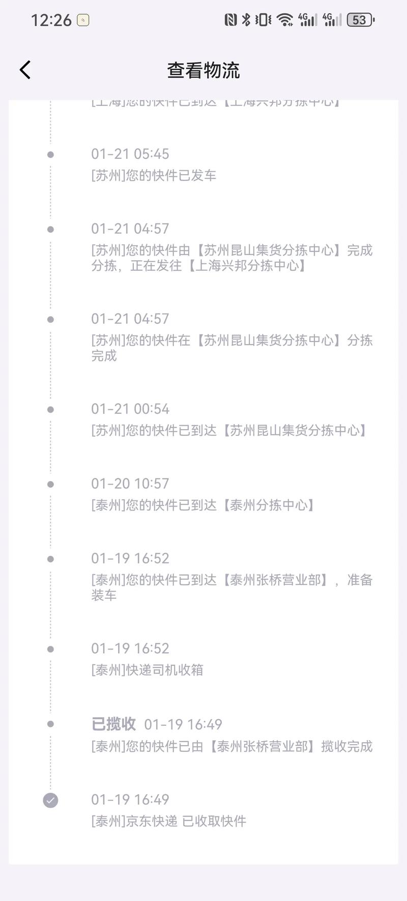 东泰物流信息查询