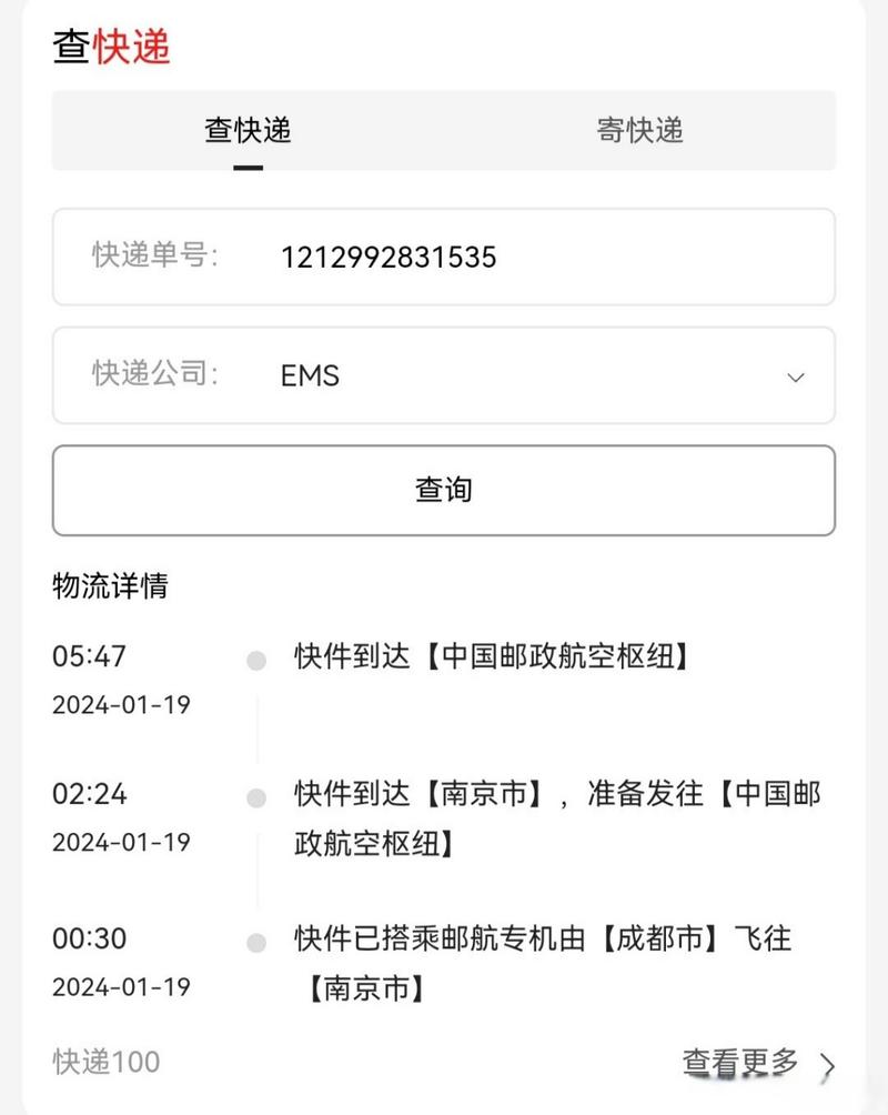 寄快递物流信息吗