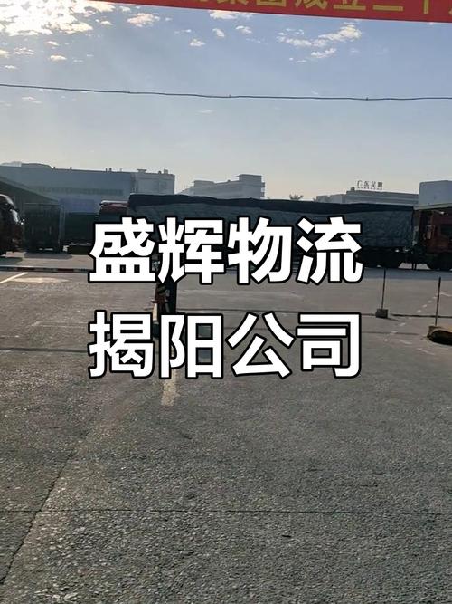 盛辉物流查询电话