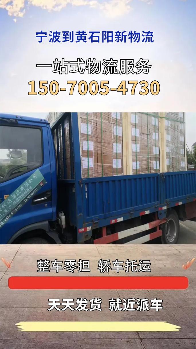 阳新物流电话号码