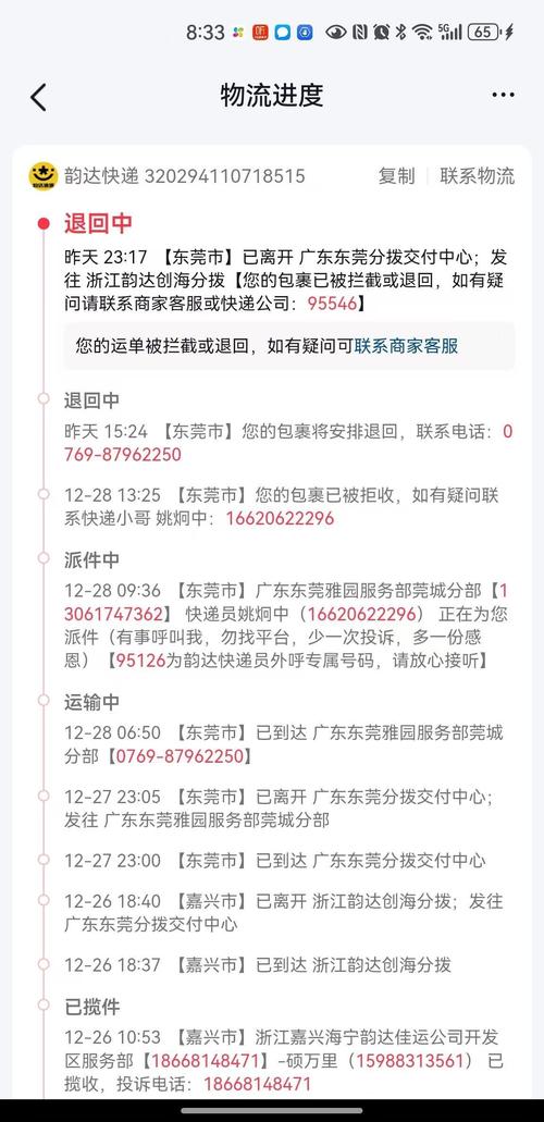 韵达快递徐汇区电话