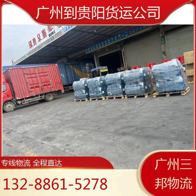 贵阳市速递物流局