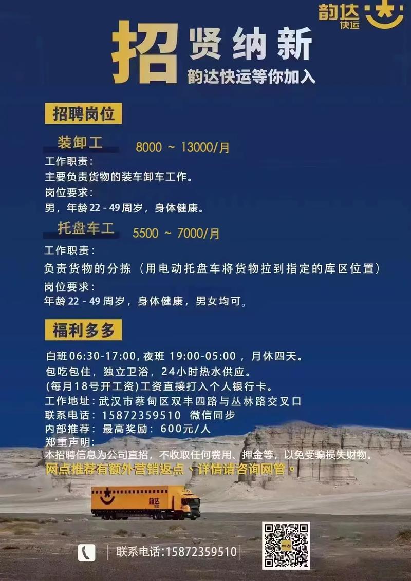 韵达武汉招聘信息