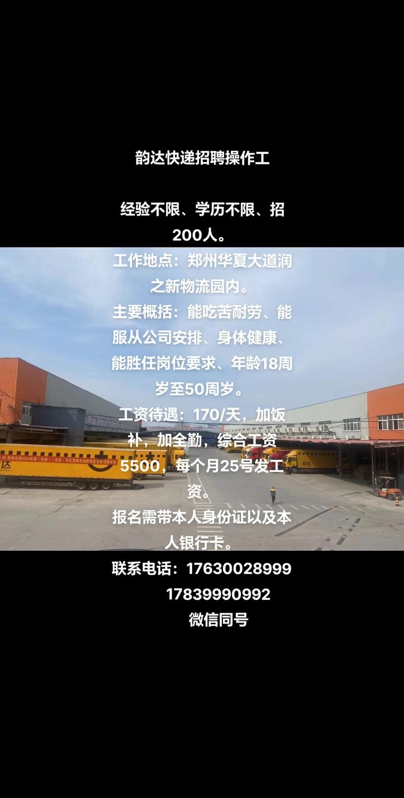 韵达武汉招聘信息