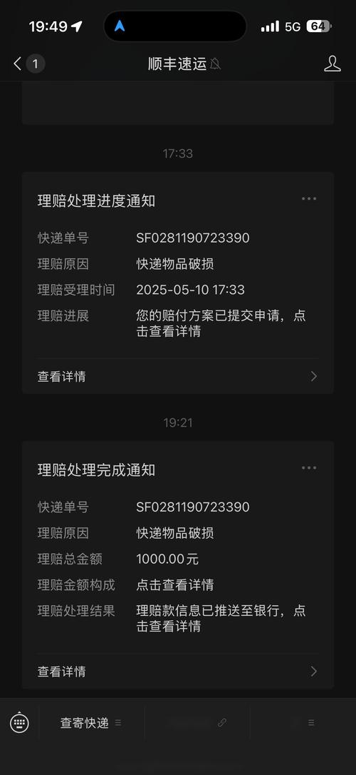 顺丰单号信息没有