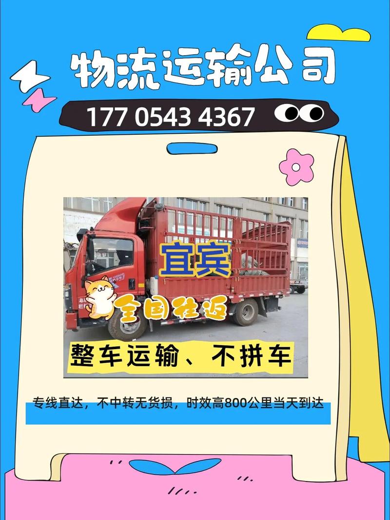 宜宾物流电话号码