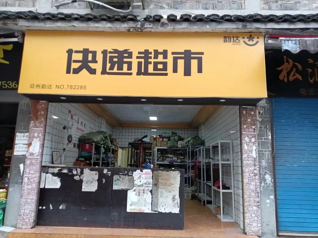 韵达快递番禺区公司