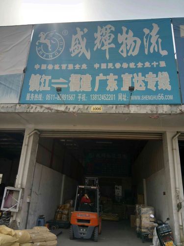 盛辉物流厦门电话