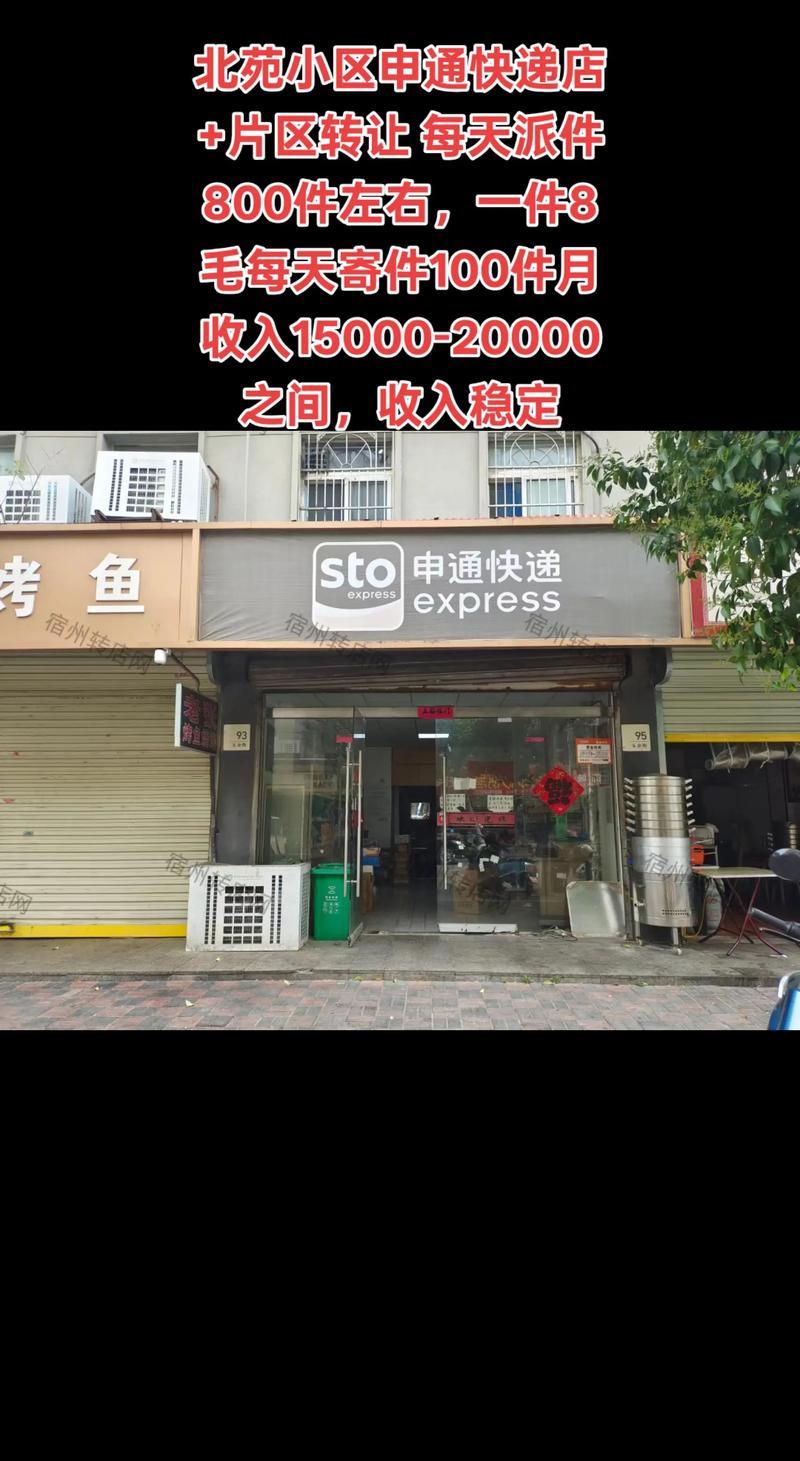 梧州长洲区申通快递