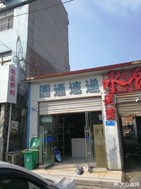 开发区圆通快递地址