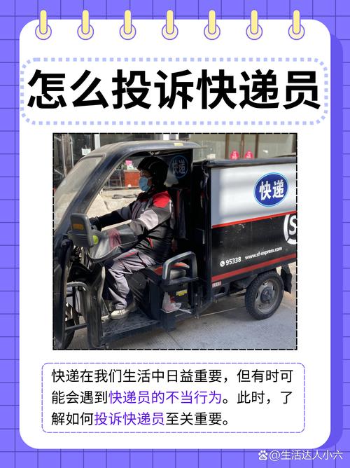 物流公司如何投诉