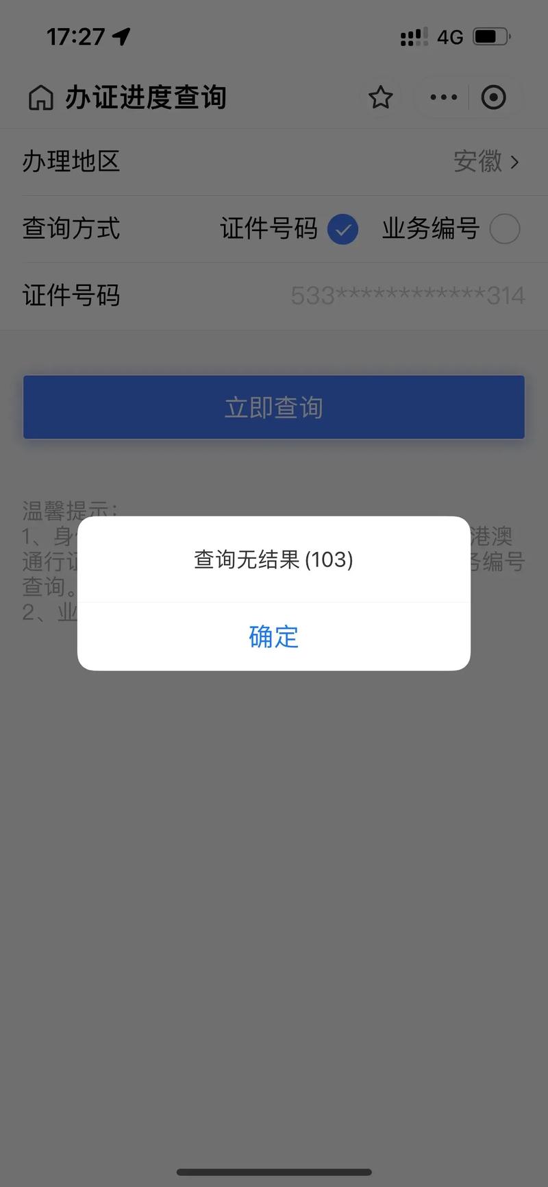 母单号查不到信息