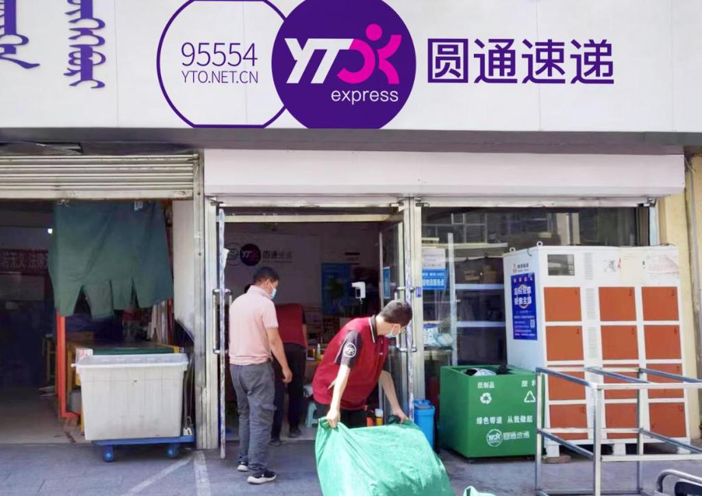 广州越秀区圆通快递