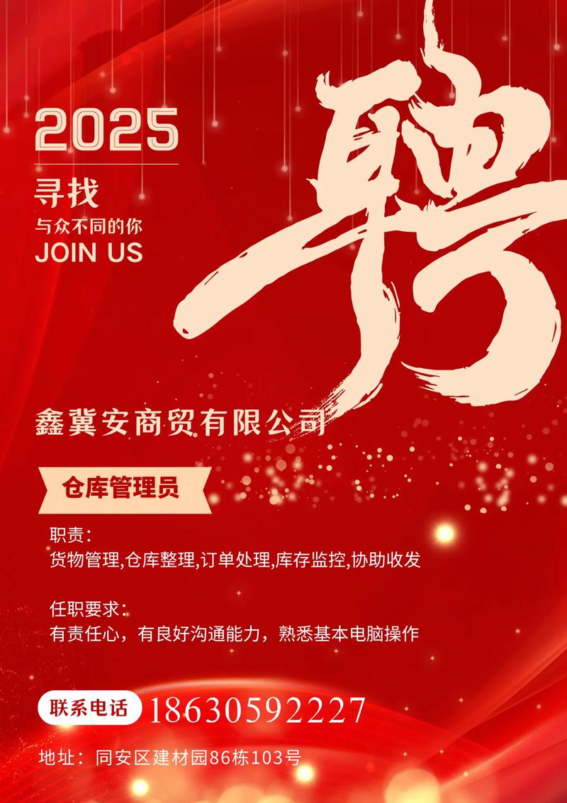 成都公司招聘物流