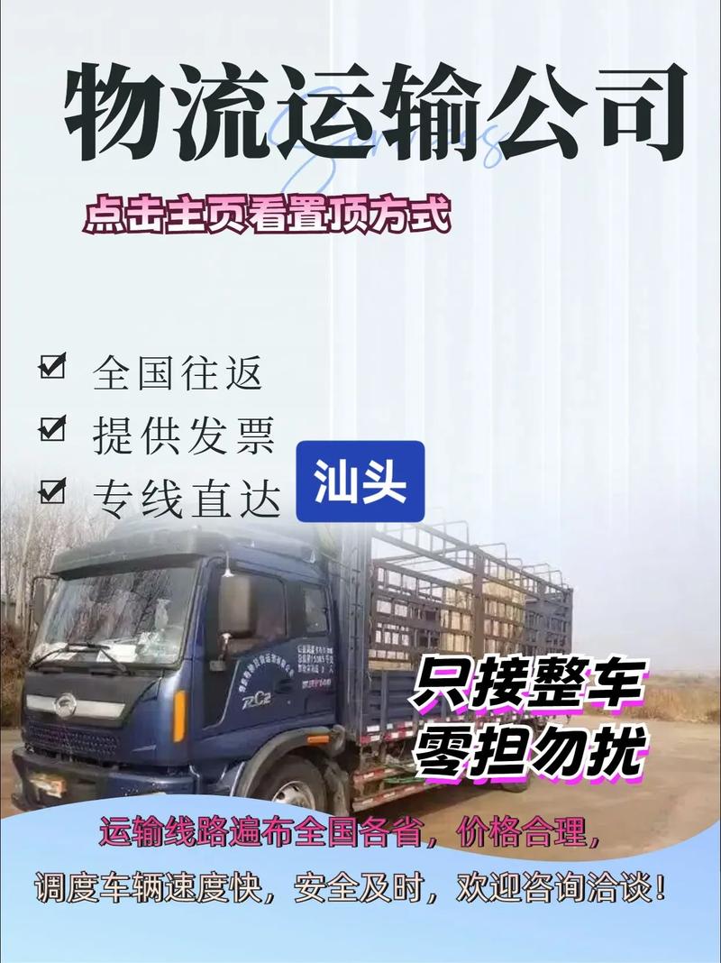 汕头物流公司电话