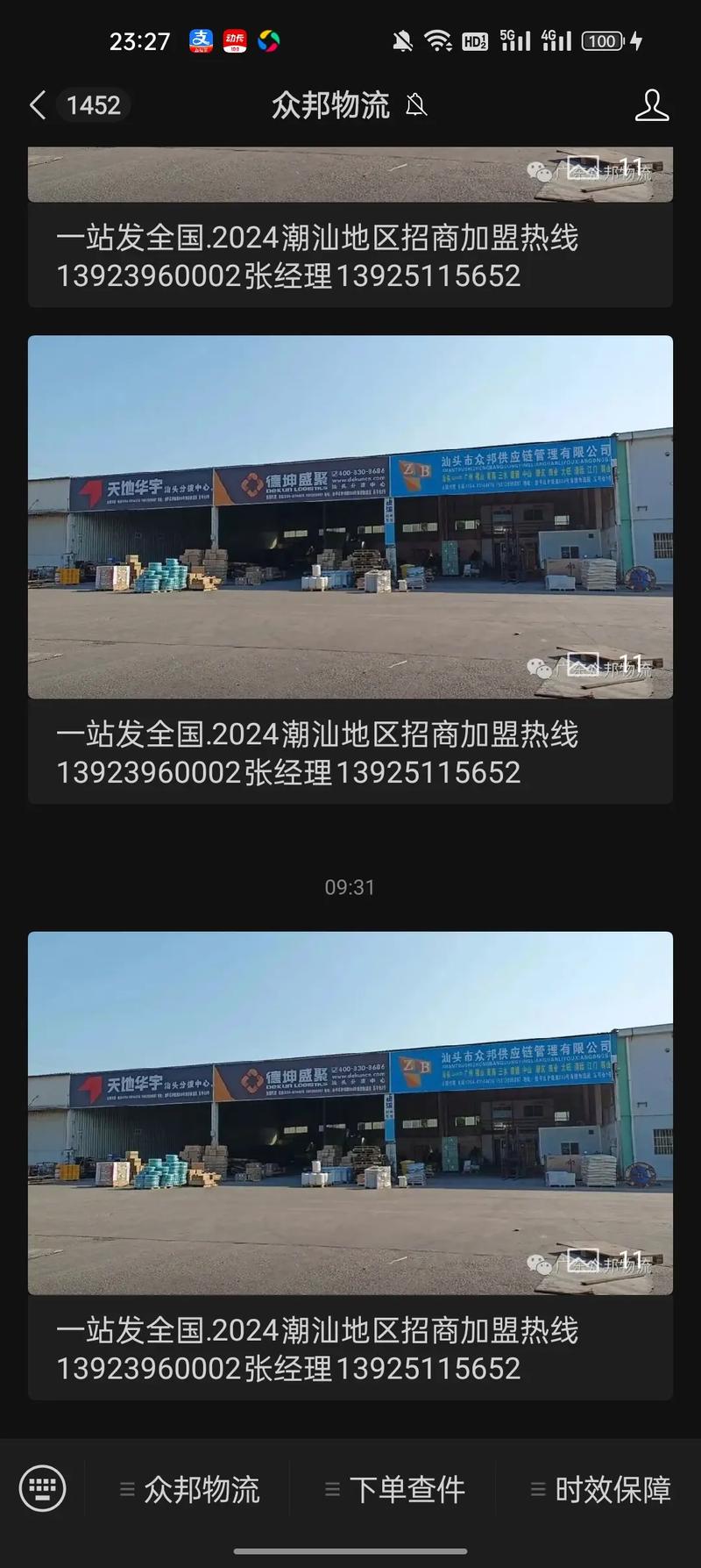 汕头物流公司电话