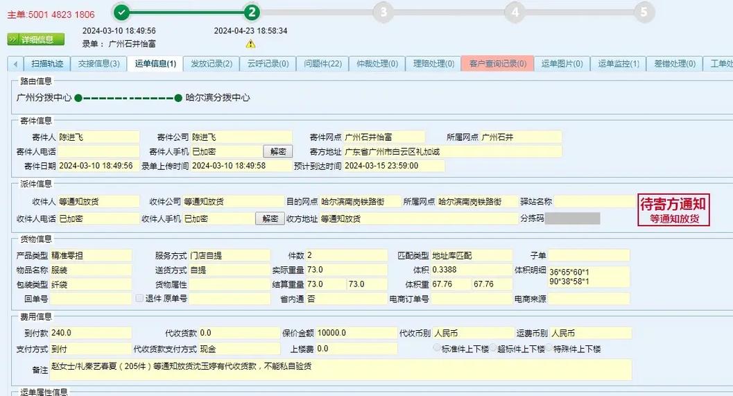 安能物流时效查询