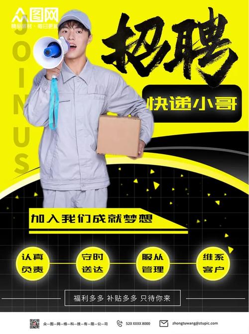 瓜沥快递招聘信息