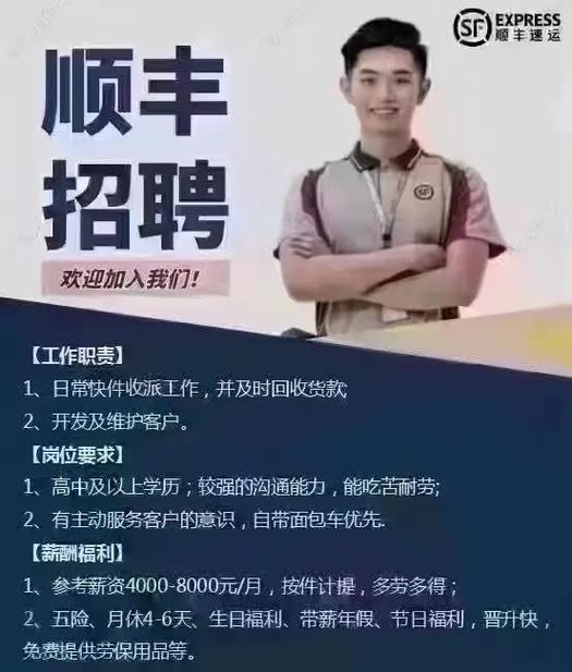 湘潭顺丰招聘信息