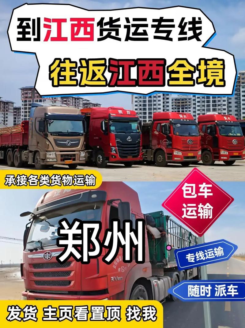 郑州到南昌的物流