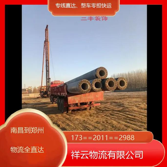 郑州到南昌的物流