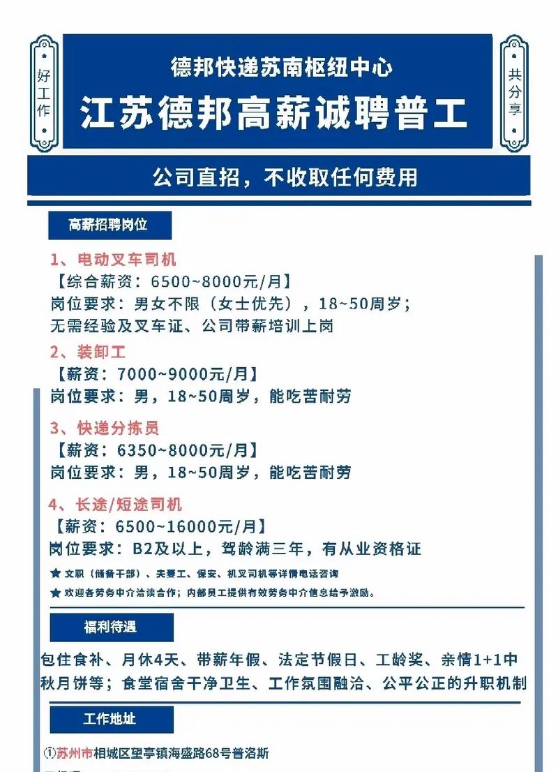 肥西德邦招聘信息