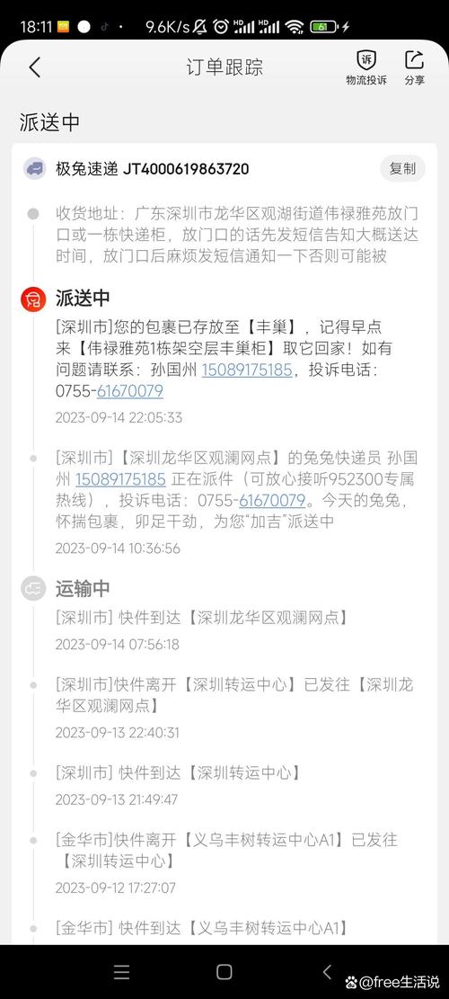 盛丰物流查询单号