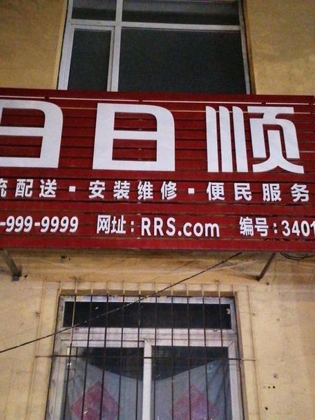 日日顺物流 查询