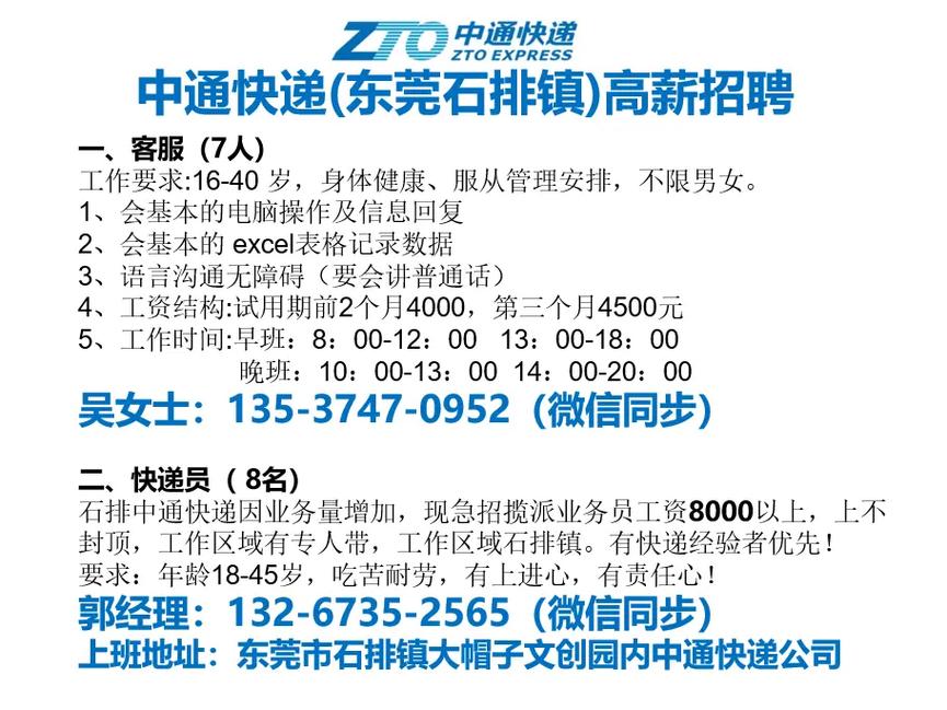 淮安中通招聘信息