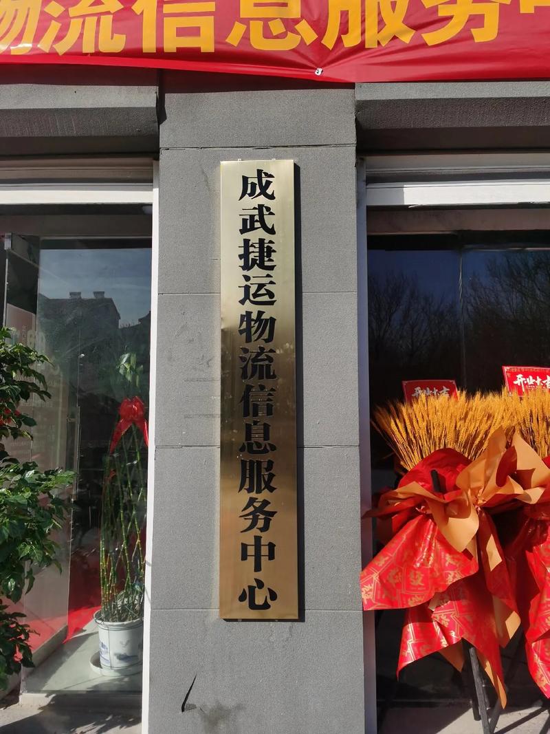 运成物流有限公司