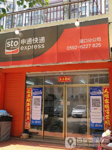 义乌市申通快递电话