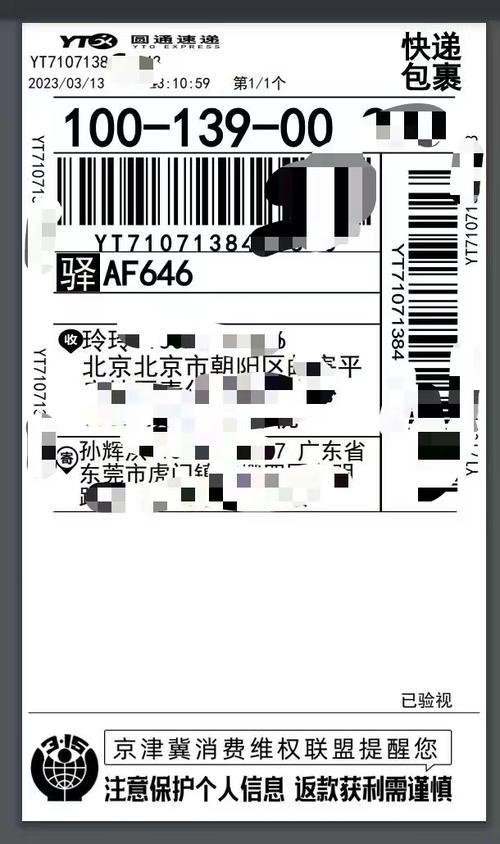 快递面单信息获取
