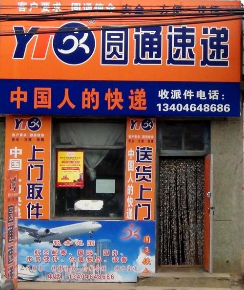 圆通龙岗区快递电话