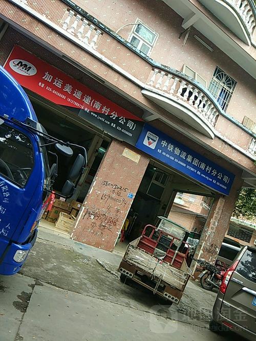 广州加运美快递电话