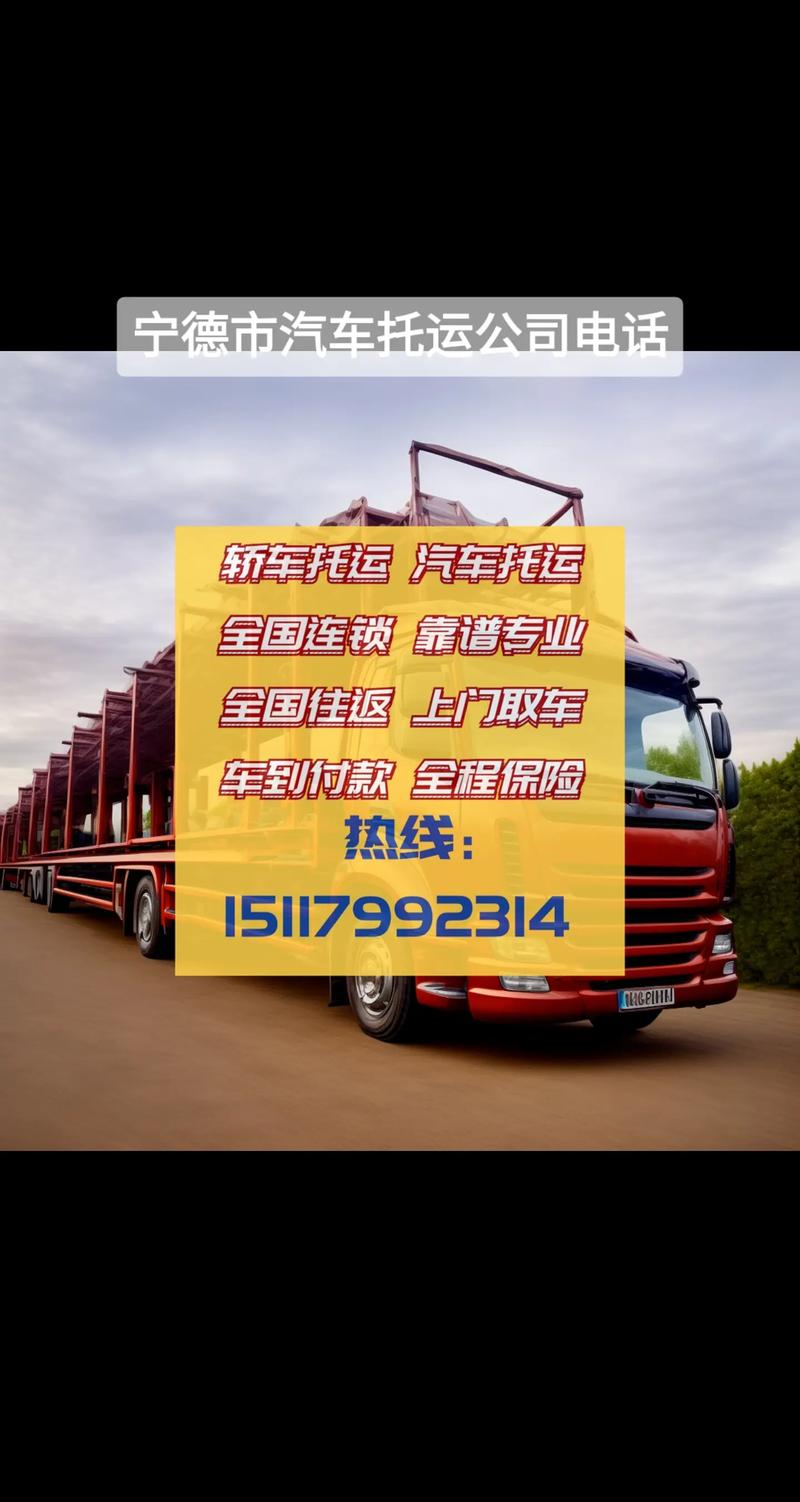 宁德物流电话号码