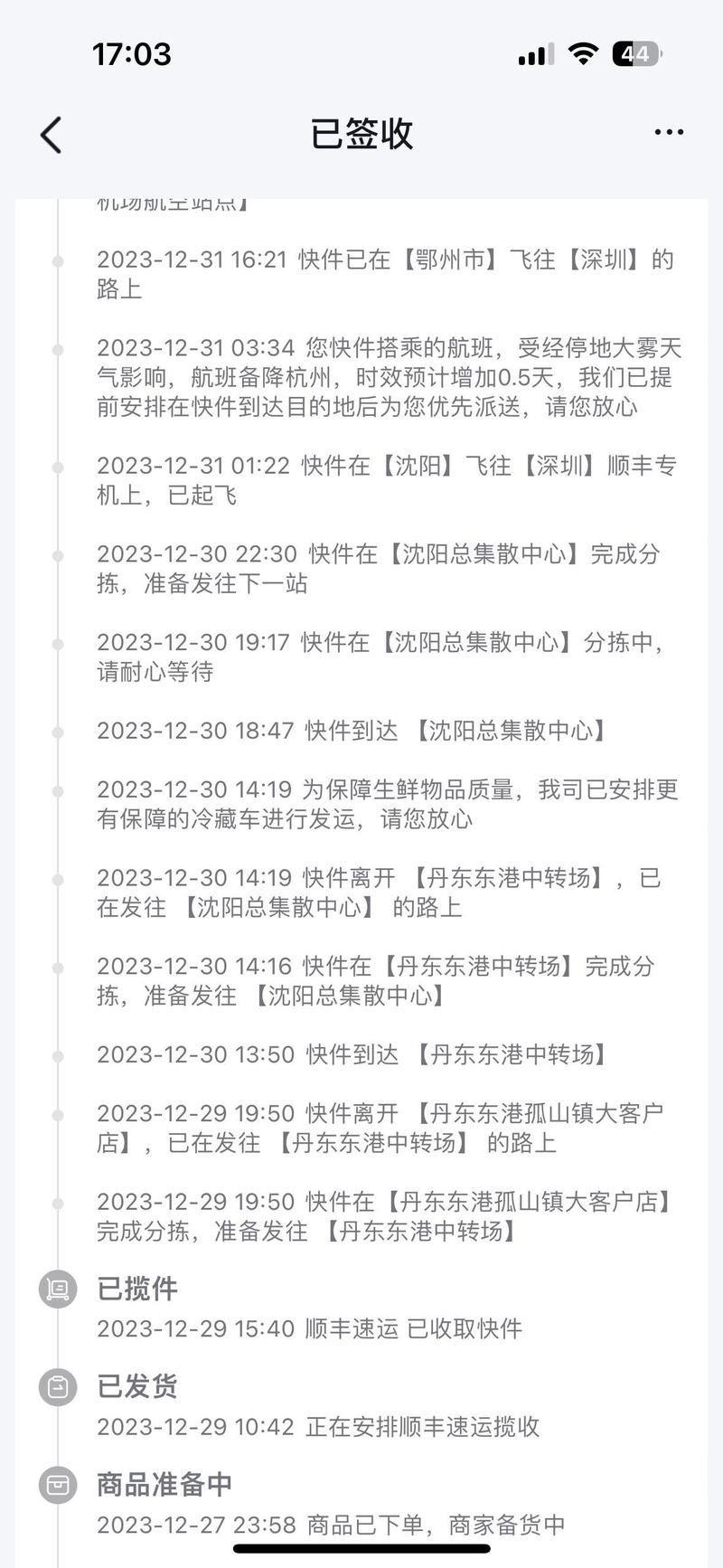 快递北京到沈阳多久