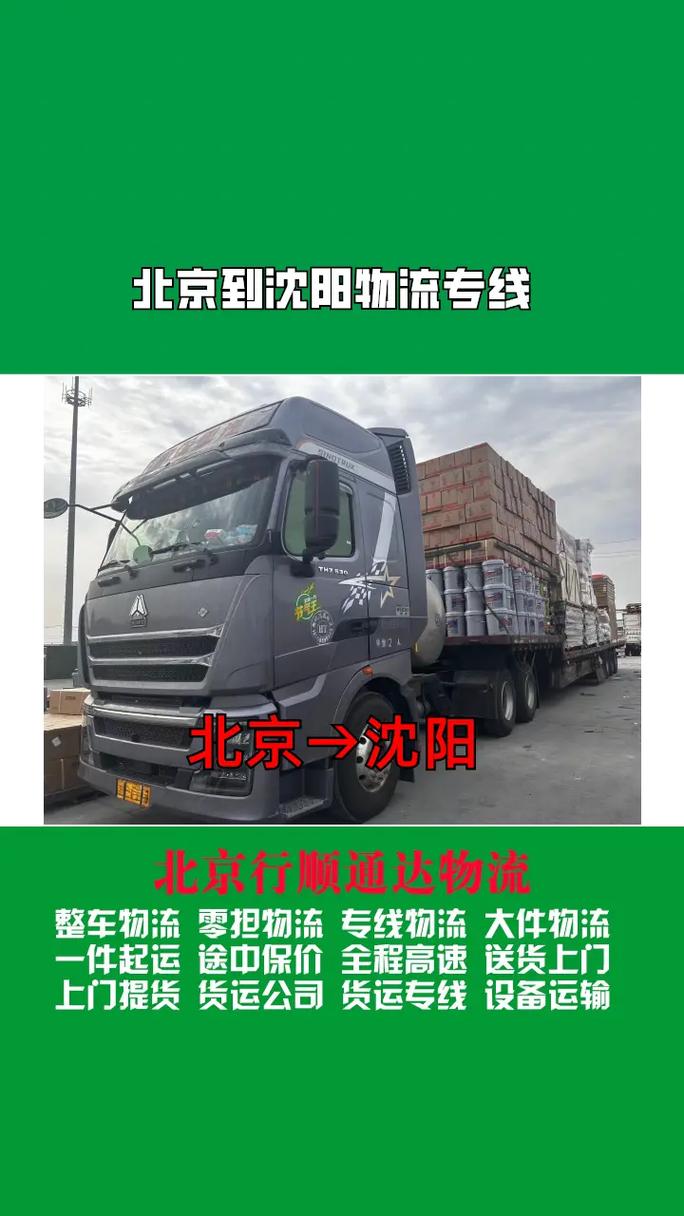 快递北京到沈阳多久