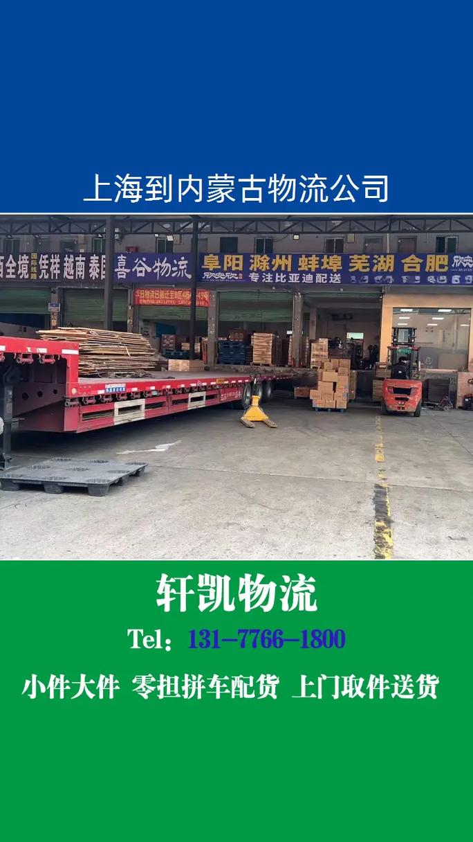 内蒙货运信息网站