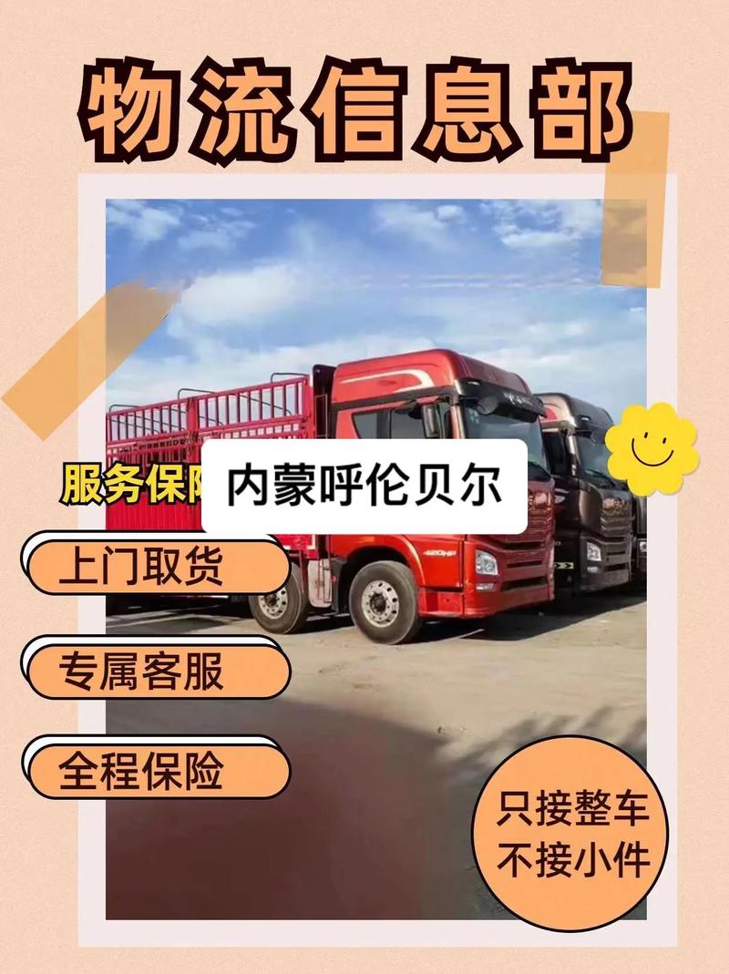 内蒙货运信息网站