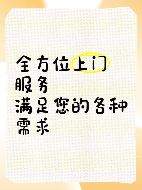 全国上门服务信息