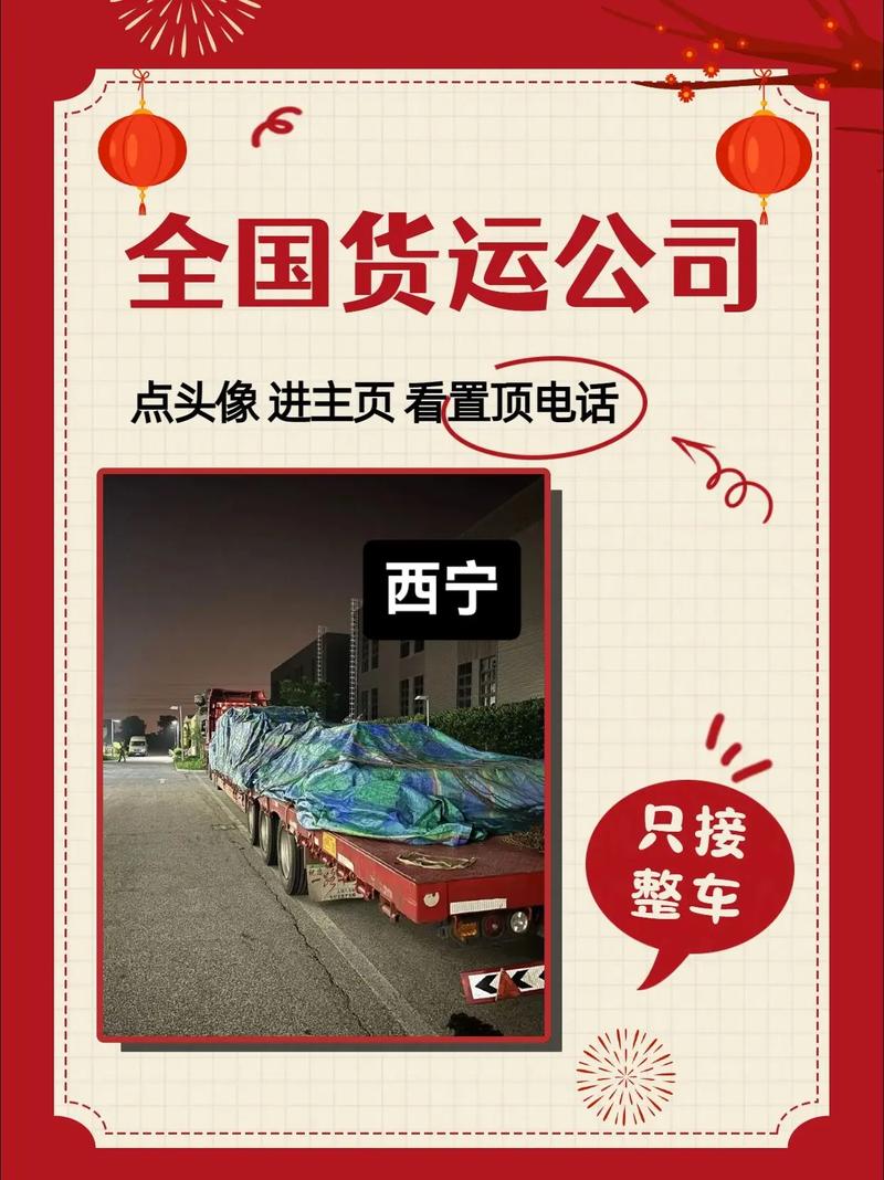 西宁物流信息网站