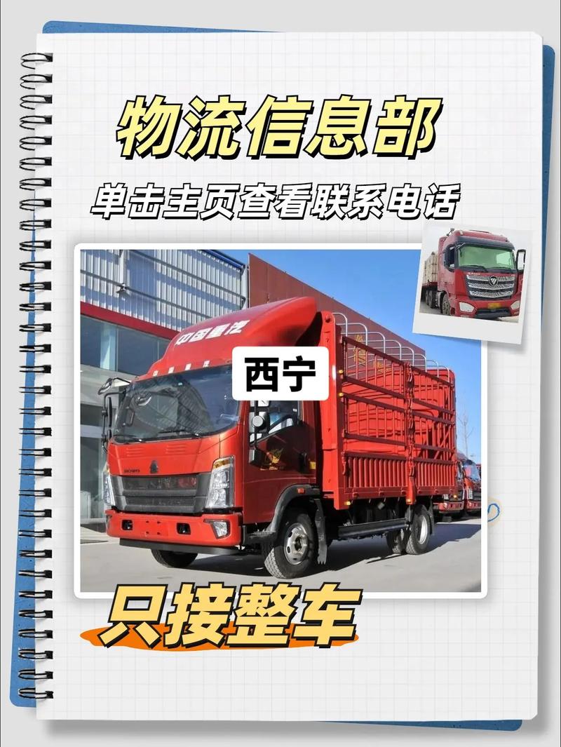 西宁物流信息网站