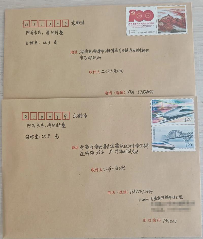 找回我的邮局信息