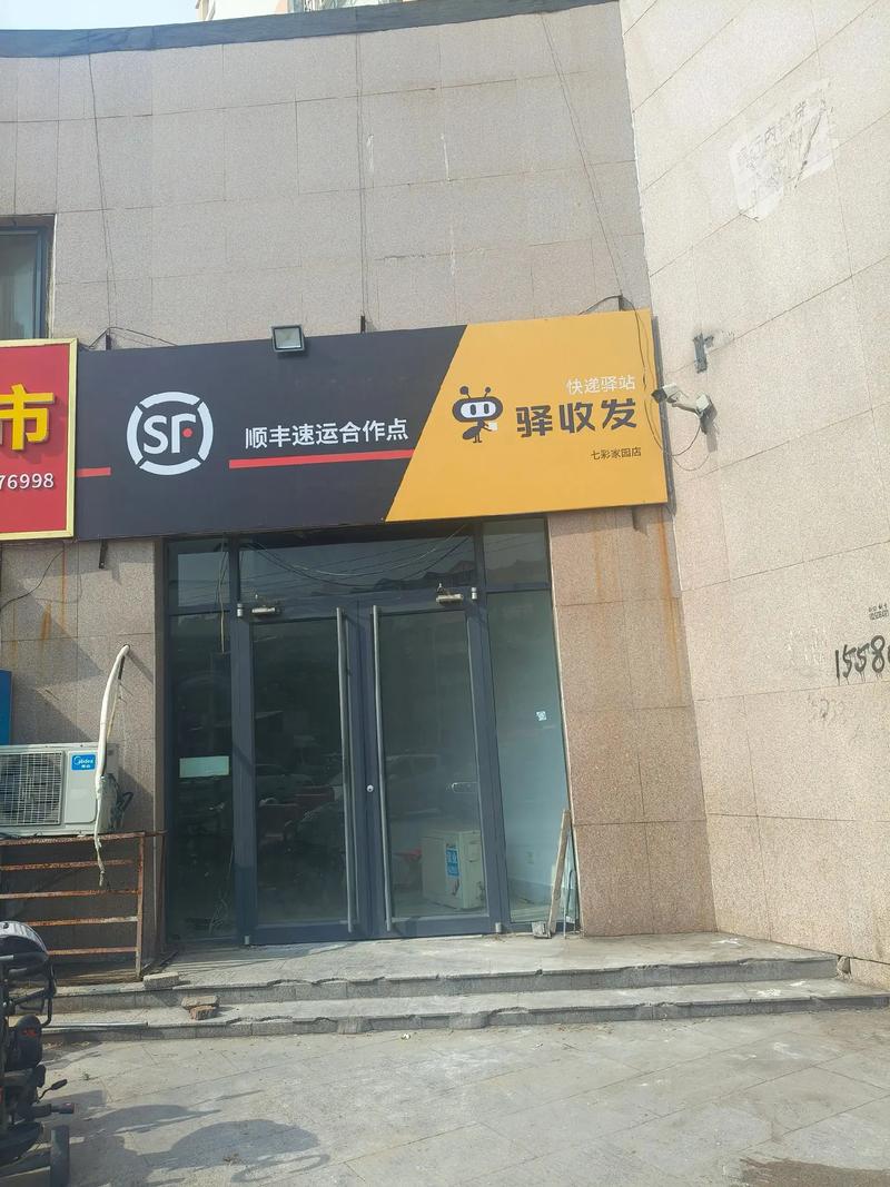 石家庄顺风快递电话