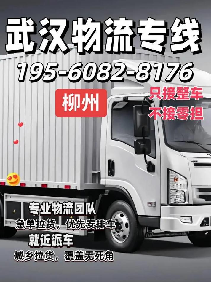 柳州物流电话号码