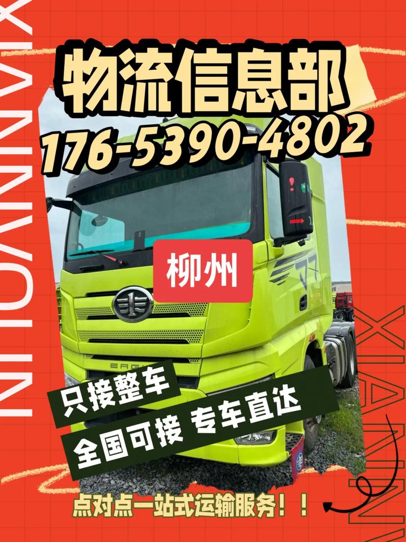 柳州物流电话号码