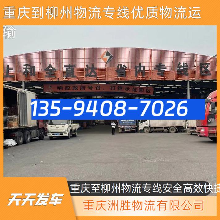 柳州物流电话号码