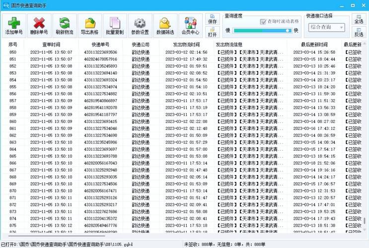 快递信息内部查询