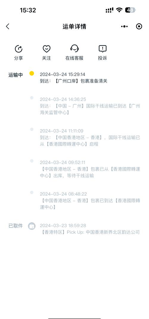 韵达查看物流信息