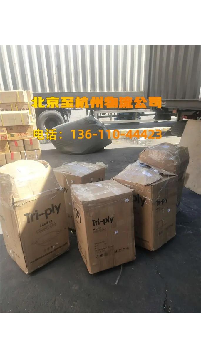 北京到杭州的物流